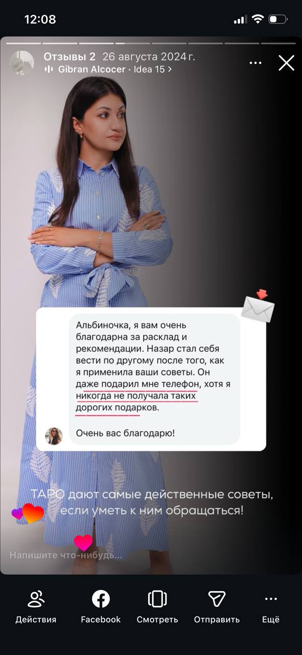 Опублікований скріншот відгуку про рекомендації у стосунках